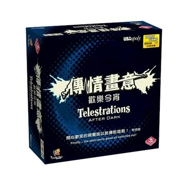 『高雄龐奇桌遊』 傳情畫意 暗黑版 歡樂今宵 Telestrations After Dark 繁體中文版 正版桌上遊戲專賣店
