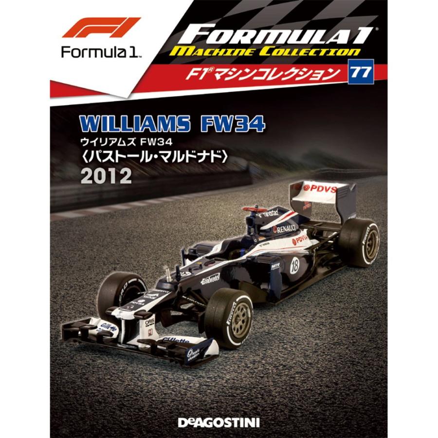 隔週刊F1マシンコレクション 第77号　デアゴスティーニ