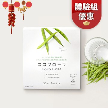 【體驗方案5.4折】COCO FLORA 口口纖益生元 每人終身限購2組