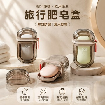 🔥旅行肥皂盒 香皂盒 便攜皂盒 瀝水密封 肥皂收納盒 旅行收納 戶外露營 居家浴室