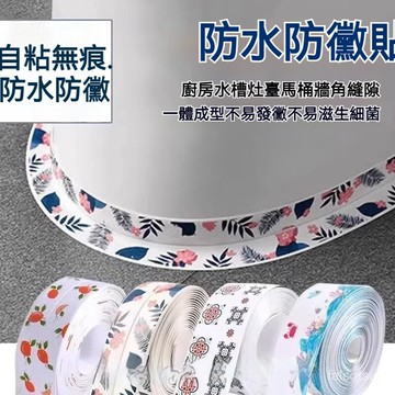 亞剋力防水膠帶 防黴美縫貼條 廚房臺麵竈臺水池衛生間馬桶自粘貼條