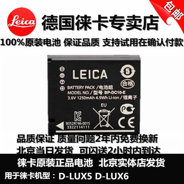 leica徠卡D-lux5 6原裝電池萊卡BP-DC10-E-U鋰電D5D6相機北京包郵