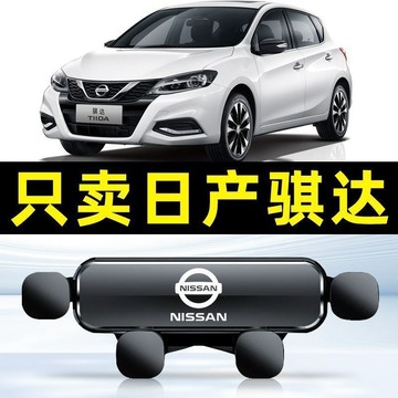 💞熱賣 Tiida 手機架 Tiida 專用 手機架 Tiida手機架 日產 Tiida 導航支架 06-23手機架