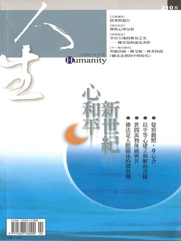 【電子書】人生雜誌 第210期