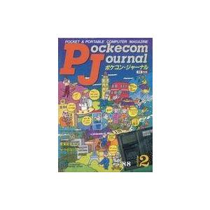 中古一般PC雑誌 Pockecom Journal 1988年2月号 ポケコン・ジャーナル