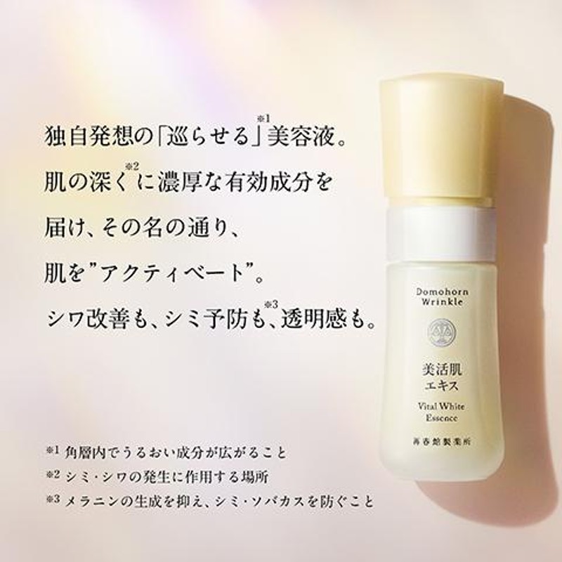 公式 ドモホルンリンクル 美活肌エキス [医薬部外品] 30mL 約60日分