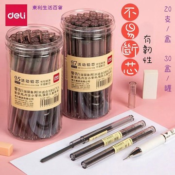 東利生活百貨 Deli 得力 S478/S479 自動鉛筆替芯 0.5 0.7 寫不易斷芯 學生 活動鉛芯 筆芯 HB