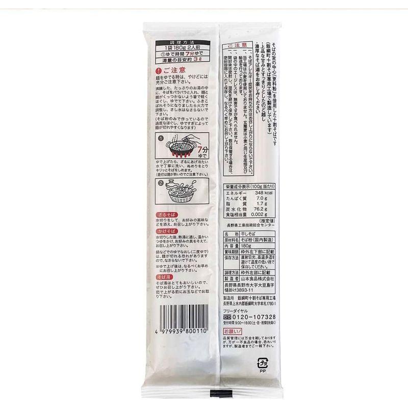 山本食品 信州更科十割そば 180g×5袋