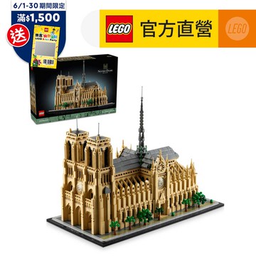 LEGO樂高 建築系列 21061 巴黎聖母院