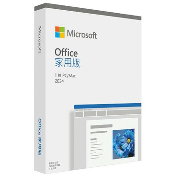 微軟 Microsoft Office 2024 家用版 中文PKC盒裝 (無光碟) 文書處理 盒裝版 軟體