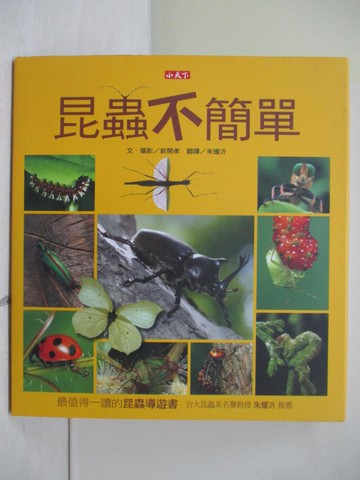 【書寶二手書T1／少年童書_ZNU】昆蟲不簡單_新開 孝