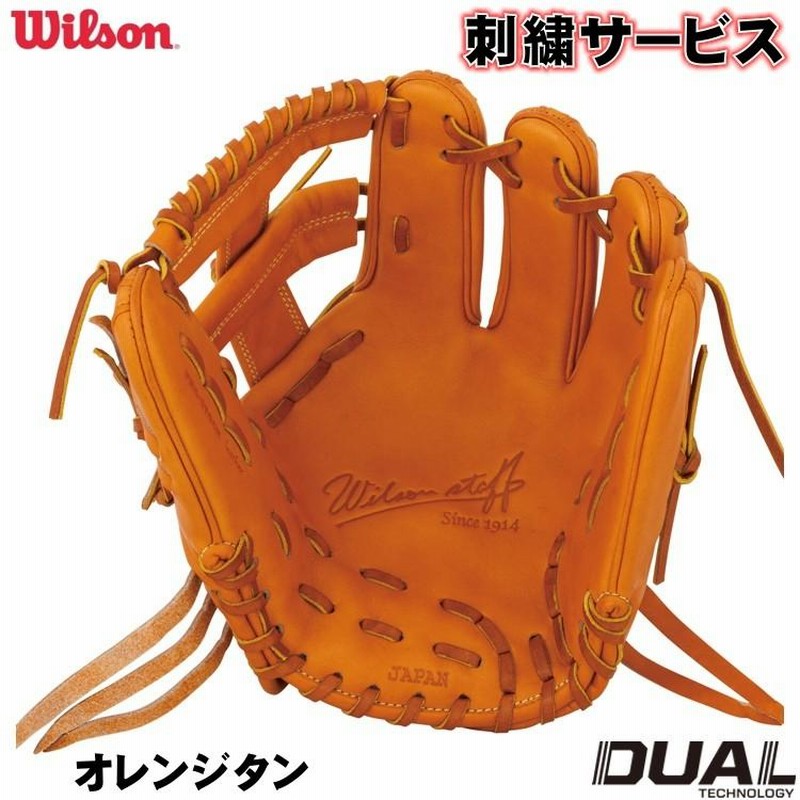 ウィルソンスタッフ デュアル 硬式内野手用 D5 オレンジタン