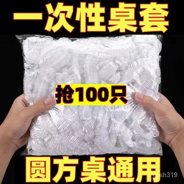 💎甄選好物💎一次性桌巾 拋棄式桌巾 大尺寸桌巾 免洗桌巾 透明PE桌巾 防水防污桌布 長桌圓桌可用 台布 餐桌台布