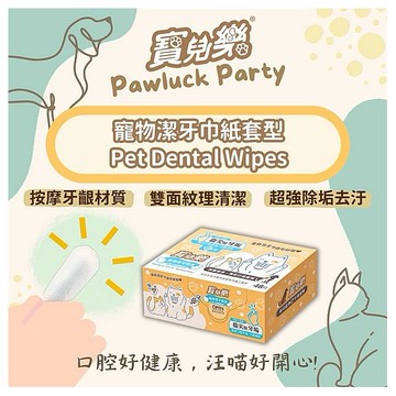 寶兒樂~寵物潔牙指套(犬貓適用)48枚 台灣製造 強力超纖除垢 乾式