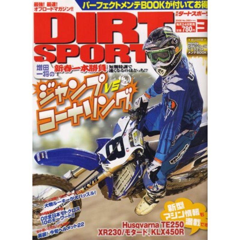 DIRT SPORTS (ダートスポーツ) 2008年 03月号 雑誌