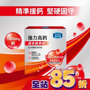 活沛多 速攻精華飲-強力高鈣15入