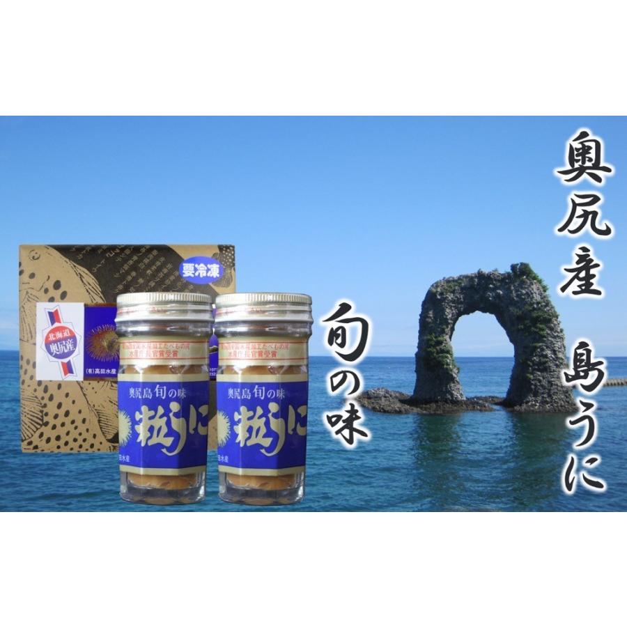 ギフト 粒うに 北海道 奥尻島産 無添加 塩ウニ 120g (60g×2瓶) 送料無料 産地直送 島うに ギフト お取り寄せ