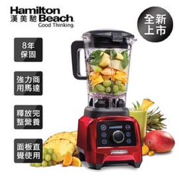 美國 Hamilton Beach 漢美馳 58928-TW 專業觸控式破壁調理機 寶石紅 【APP下單點數 加倍】