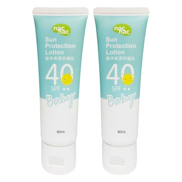 nac nac 海洋保濕防曬乳  0歲以上  40ml  2條