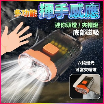 多功能迷你感應夾帽燈/頭燈🧡巨大購物🧡輕便型 LED頭燈 LED工作頭燈 帽夾燈露營燈 照明燈 登山 強光頭燈 USB充