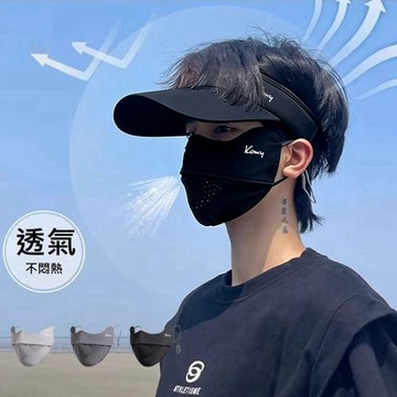 現貨防曬男生口罩/套裝 薄款3D立體口罩 抗UV戶外防曬口罩可水洗防紫外線護眼角遮陽UV MASK