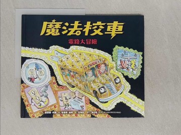 【書寶二手書T1／少年童書_ABH】魔法校車09：電路大冒險（經典必蒐版）_布魯斯‧迪根（Bruce Degen）