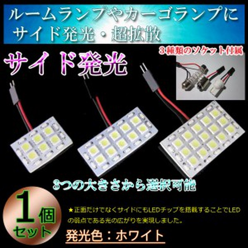 汎用 Ledルームランプ 室内灯 3chip5050smd サイド発光 車中泊 省電力 ホワイト 通販 Lineポイント最大1 0 Get Lineショッピング