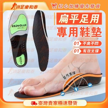 🔥台北出貨🔥當地發貨🔥足弓支撐休閒運動鞋墊 氣墊鞋墊 足底筋膜炎鞋墊 足弓鞋墊 高彈減震  足弓鞋墊  透氣鞋墊 高足弓