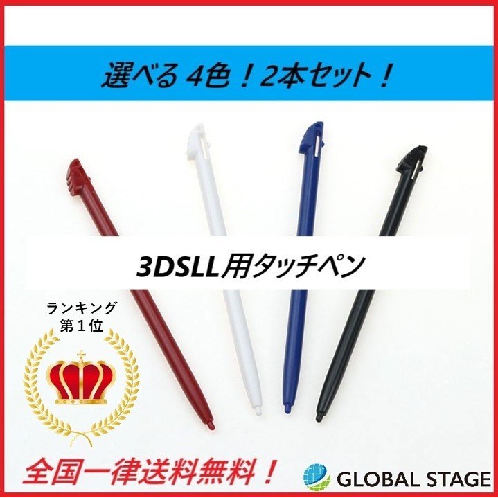 NEW 2DSLL タッチペン 黒 ２本セット　新品未使用 互換品