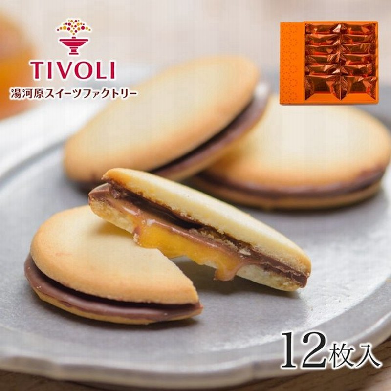 お菓子 ギフト Tivoli ちぼり サブレサンド みかんジャム サブレ 12枚入 スイーツ おしゃれ かわいい プレゼント 土産 個包装 配る 通販 Lineポイント最大0 5 Get Lineショッピング