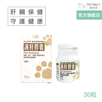 【現代百益康】寵物護肝膠囊30粒 寵物保肝 犬貓護肝 貓肝臟 狗肝臟 寵物肝指數 犬貓保健