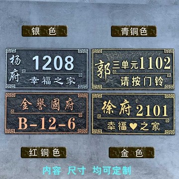 【川澤百貨】設計創意仿古銅門牌家用酒店門牌定制復古小區別墅大廈姓氏標識牌