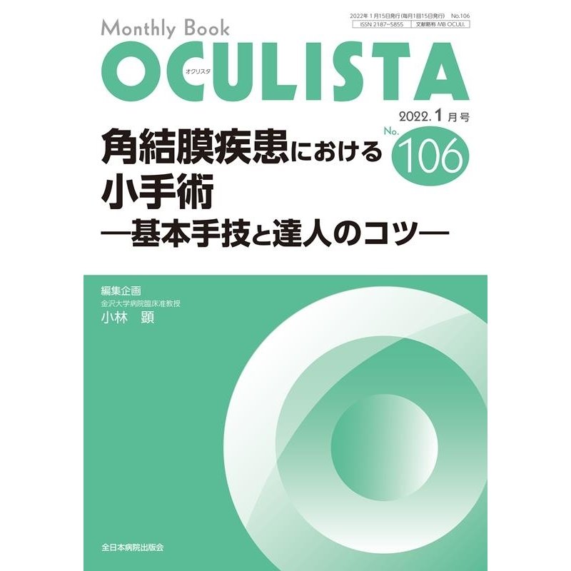 OCULISTA Monthly Book No.106