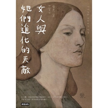 女人與她們進化的天敵_Readmoo 讀墨電子書