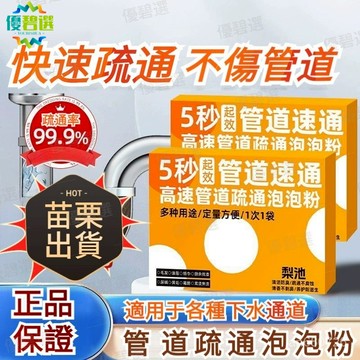 🛫優碧選🛫下水道疏通劑 防堵塞流通粉 馬桶廚房管道溶解劑 堵塞水管疏通劑 通水管 管道疏通劑 馬桶疏通劑 水管疏通劑