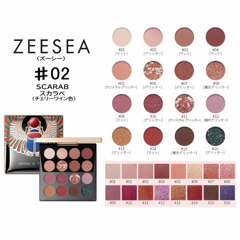 正規販売店】ZEESEA(ズーシー) 大英博物館 エジプトシリーズ アイ