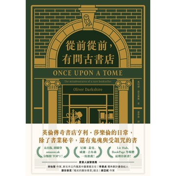 從前從前，有間古書店_Readmoo 讀墨電子書