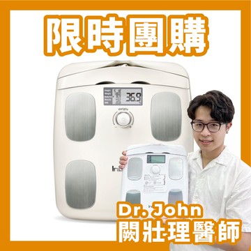 InBody H20B 家用型便攜式體脂計(闕壯理醫師限時團購)