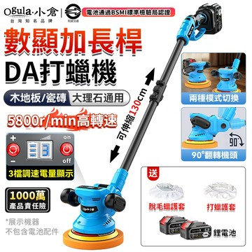 【Ogula小倉】拋光機 打蠟機 地板拋光機 帶電量顯示 長桿手持兩用/可旋轉機頭 木質大理石拋光打蠟 拋光神器