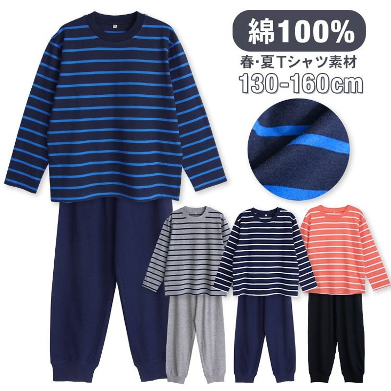 パジャマ キッズ 男の子 女の子 春 夏 長袖 綿100％ 子供 ジュニア 薄手のTシャツ 男女兼用 ボーダー グレー ネイビー オレンジ 130-160  メール便送料無料 通販 LINEポイント最大0.5%GET | LINEショッピング