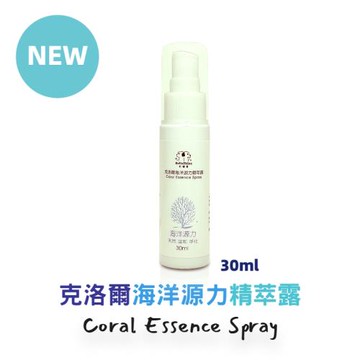 貝樂星 克洛爾海洋源力精萃露30ml 寵物專用外用噴霧 皮膚/傷口/換季敏弱舒緩噴霧