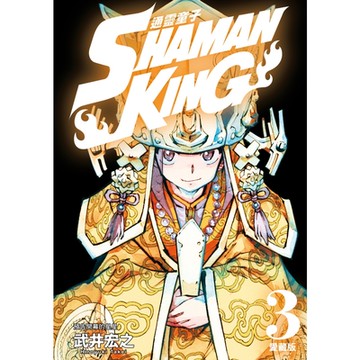 通靈童子 愛藏版 (3)_Readmoo 讀墨電子書