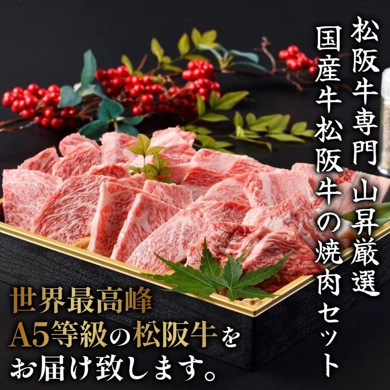 のし対応可 松阪牛 焼肉セット ギフト 贈り物 人気 高級 和牛 A5等級 6種 420g 紙箱 焼肉 牛肉 万能旨ダレ 人気メニュー 熨斗