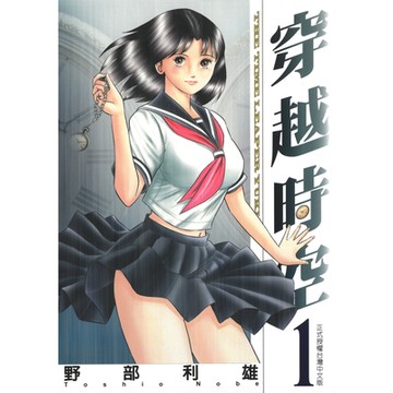 穿越時空 (1)_Readmoo 讀墨電子書