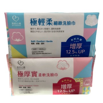 我的心機極輕柔細緻 洗臉巾 (平織紋100抽/珍珠紋70抽)【現貨】