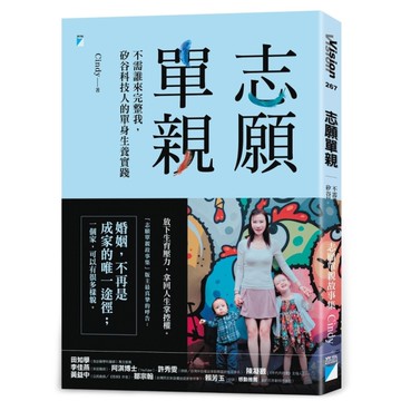 志願單親：不需誰來完整我，矽谷科技人的單身生養實踐