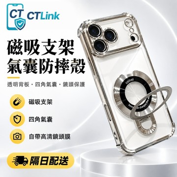 冰晶盾磁吸 四角氣囊防摔殼 適用 iPhone 18 17 16E 15 12 13 14 Pro Max手機殼 保護殼