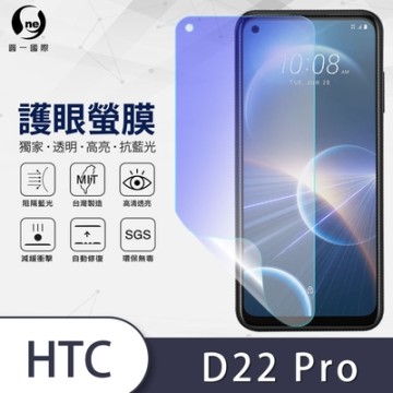 (台灣製)【o-one】護眼螢膜 HTC Desire 22 pro 全膠螢幕保護貼 手機保護貼