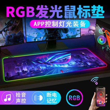 rgb發光鼠標墊電競游戲鍵盤墊超大rog電腦桌墊app音樂拾音滑鼠墊【Snowbelle優選】