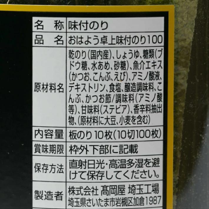 海苔 味付け海苔 大容量 100枚 高岡屋 のり 板のり